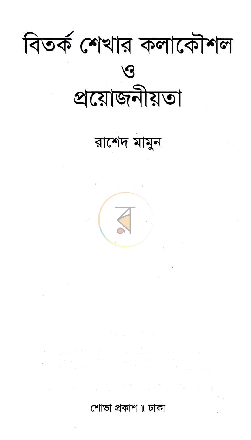 পাতা 2