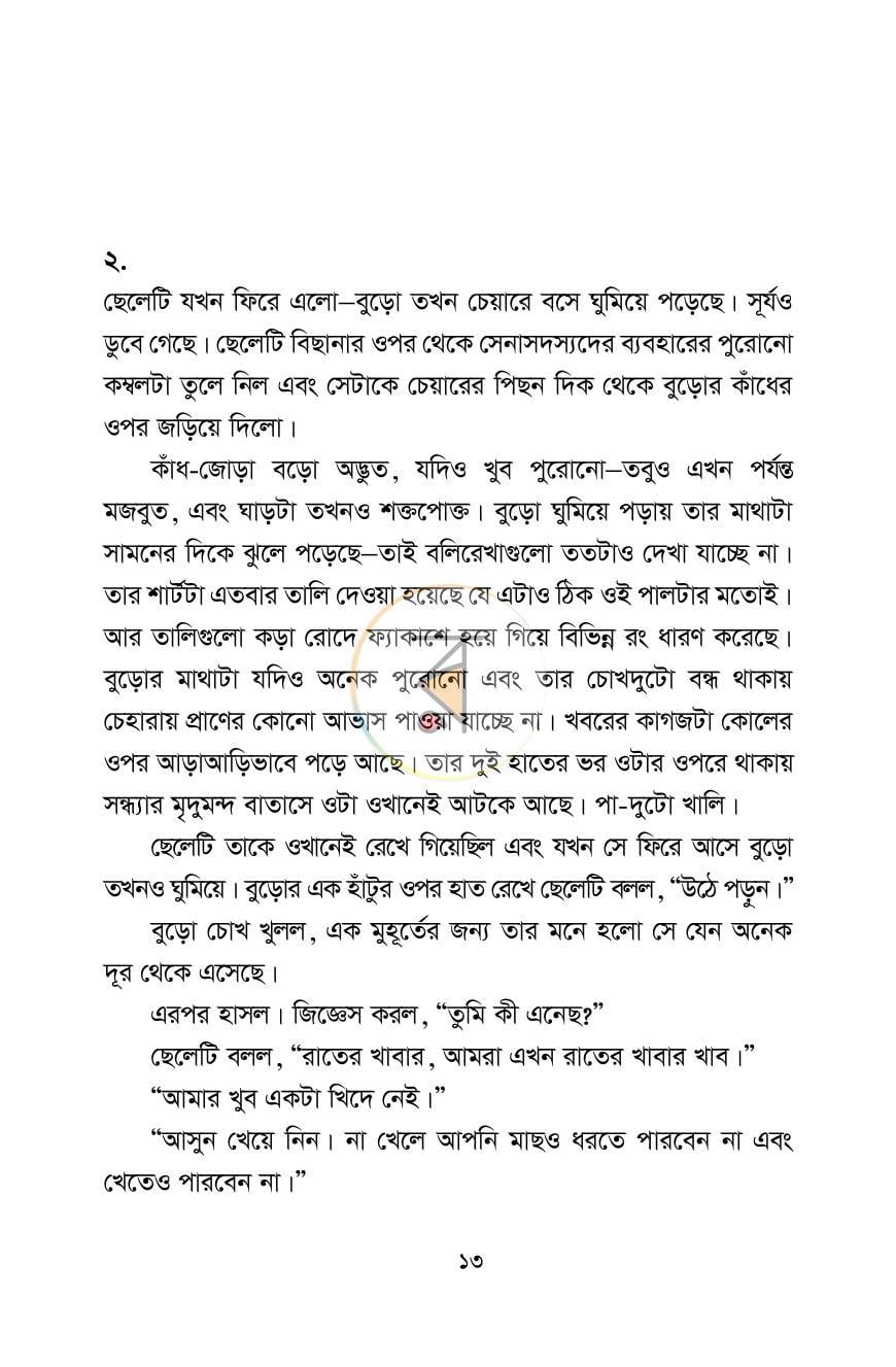 পাতা 12