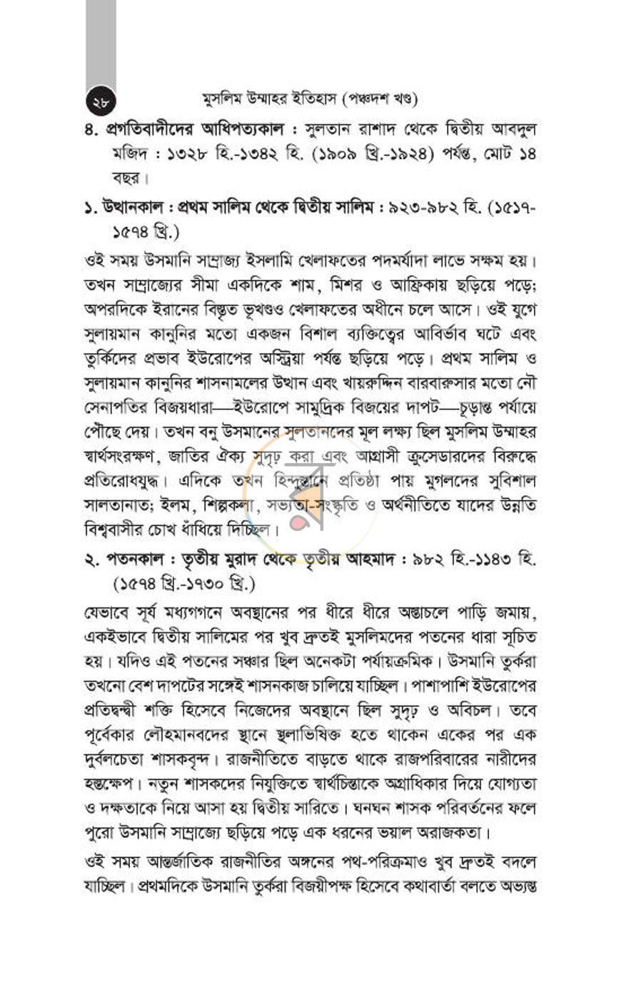 পাতা 286