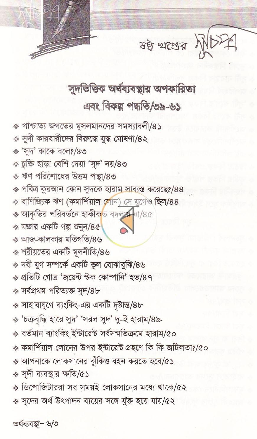 পাতা 34
