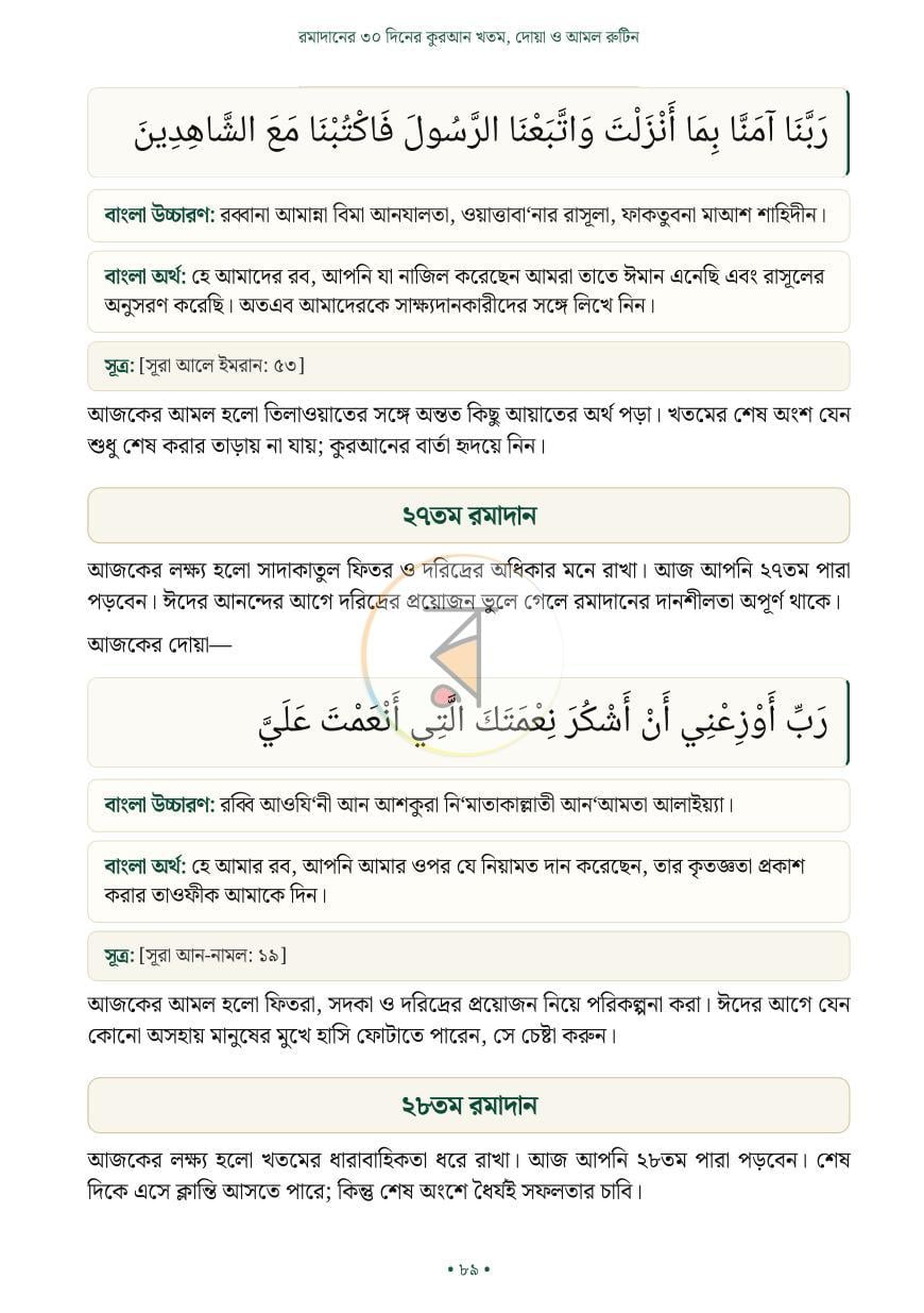পাতা 37