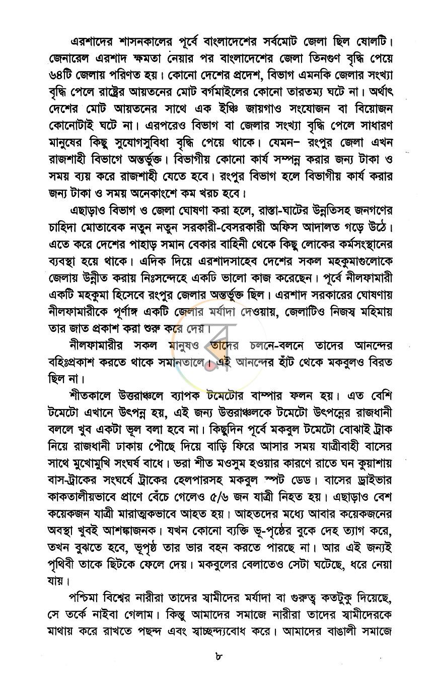 পাতা 10