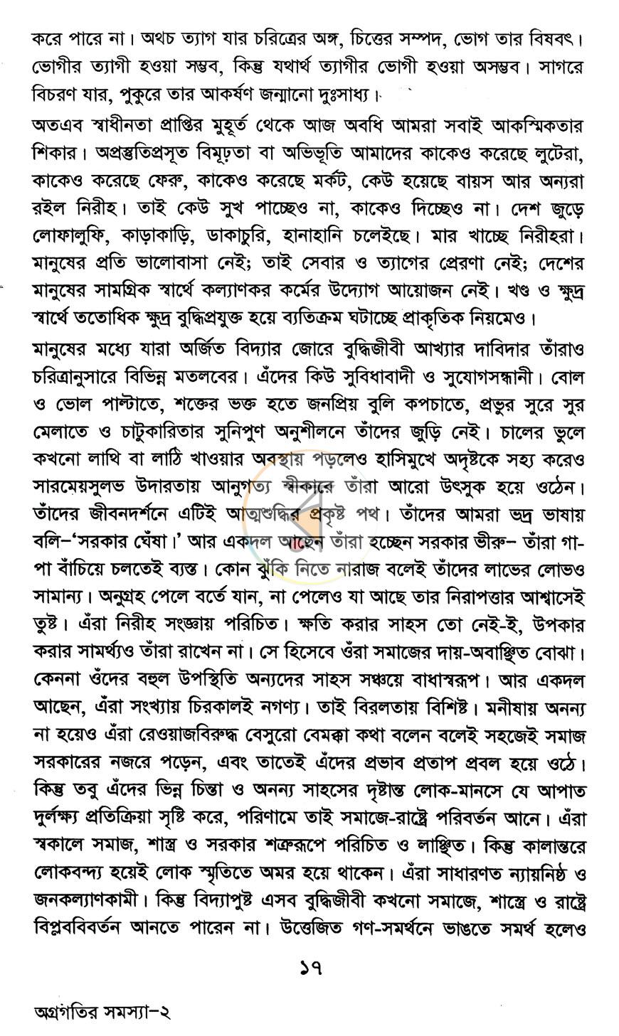 পাতা 7