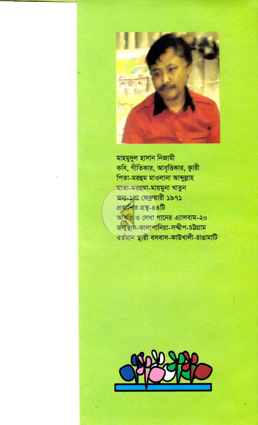 পাতা 9