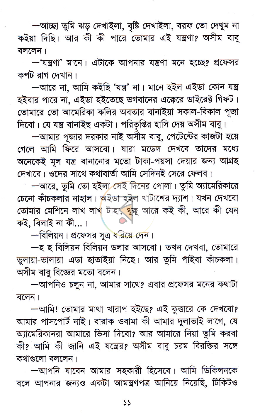 পাতা 6