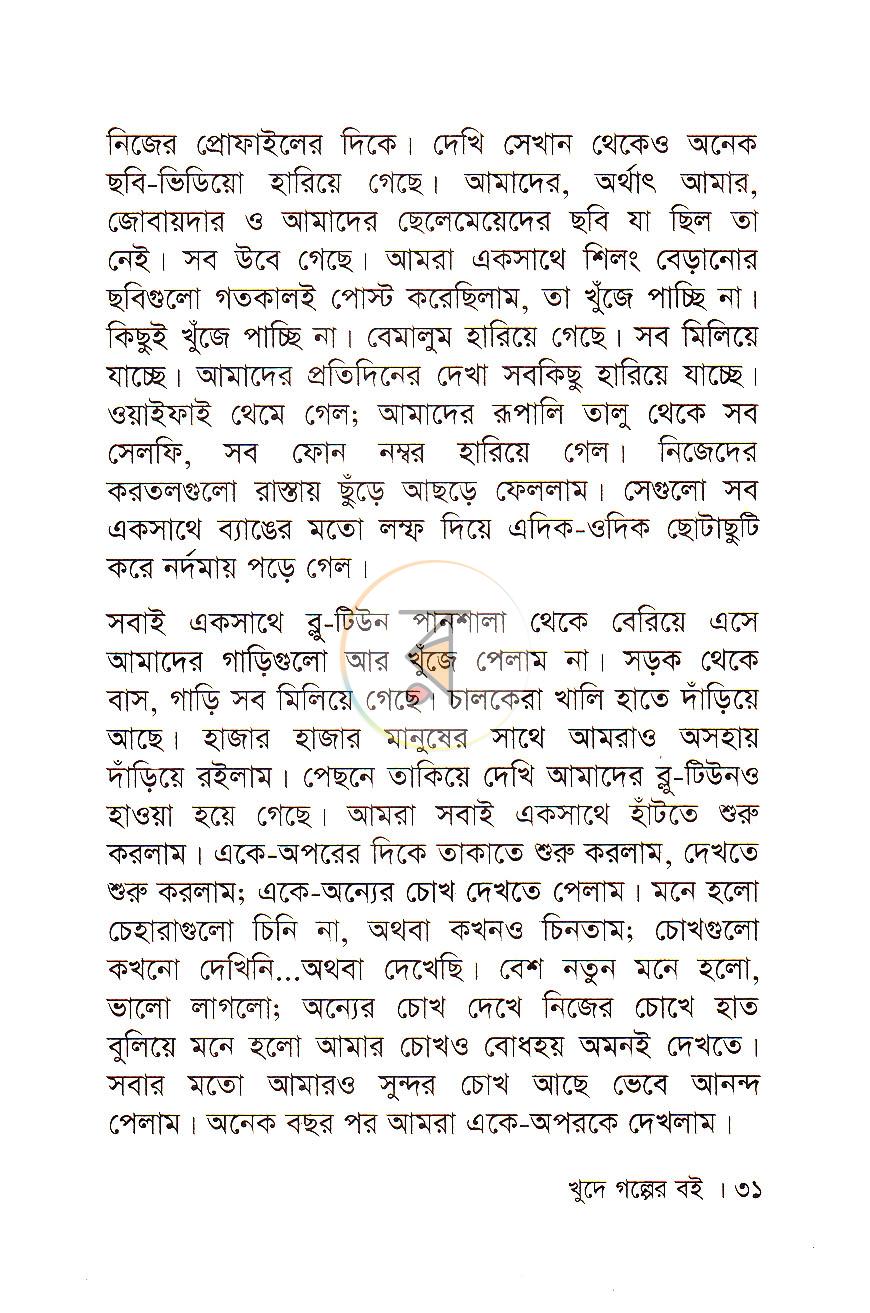 পাতা 16
