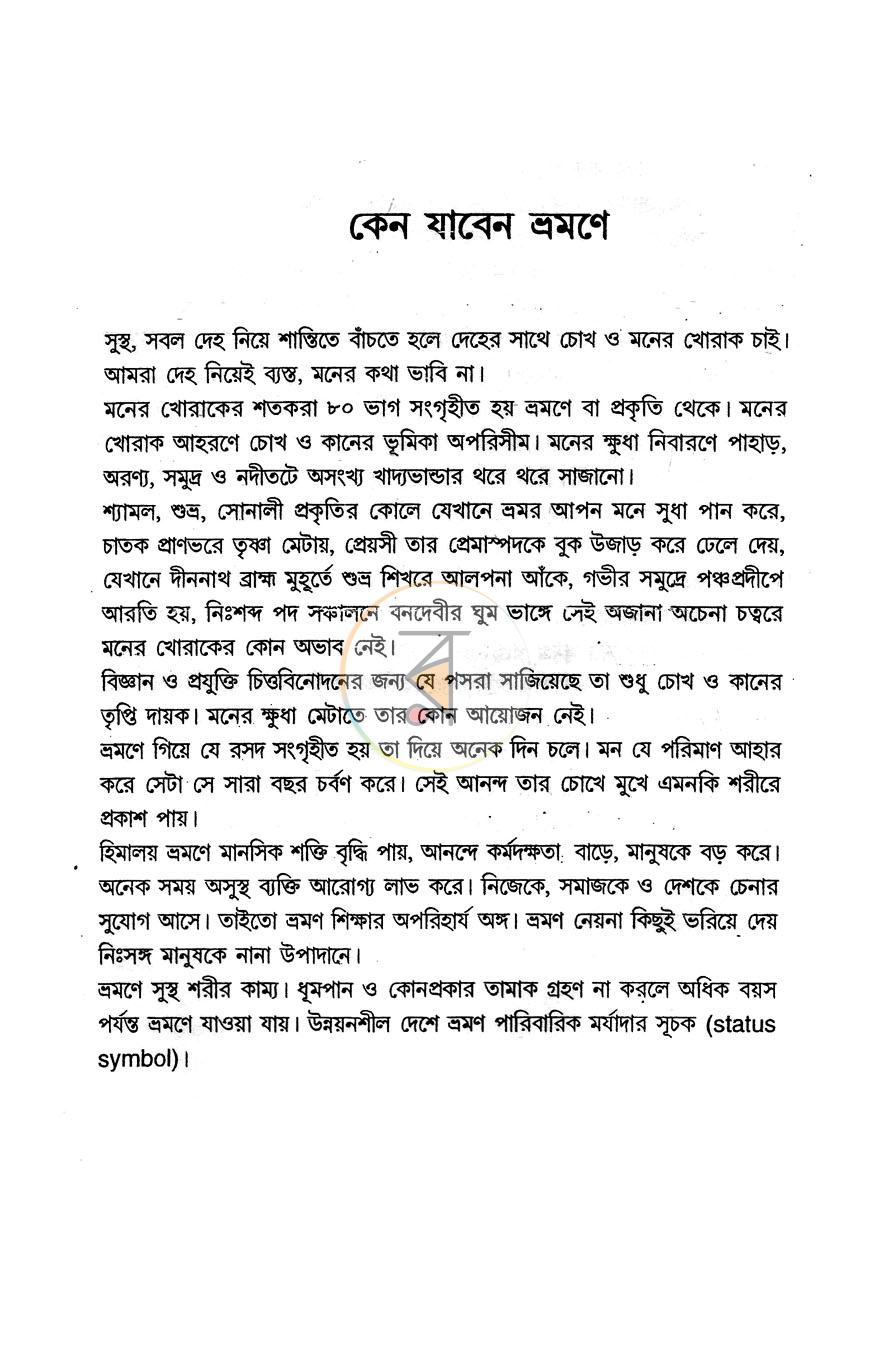 পাতা 8