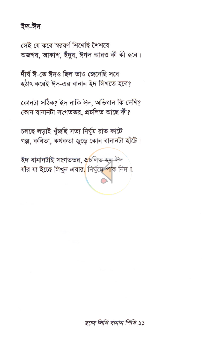 পাতা 7