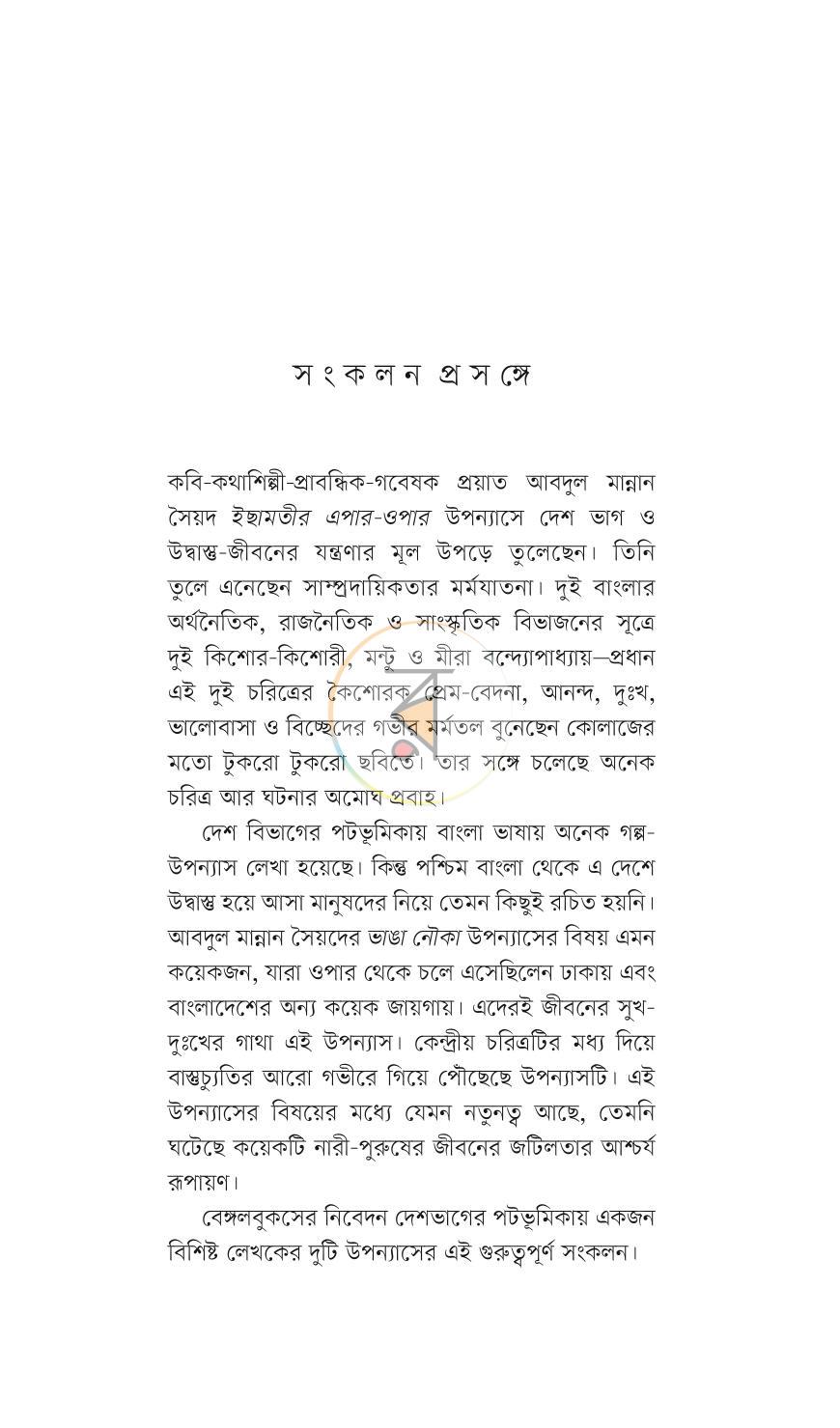 পাতা 3