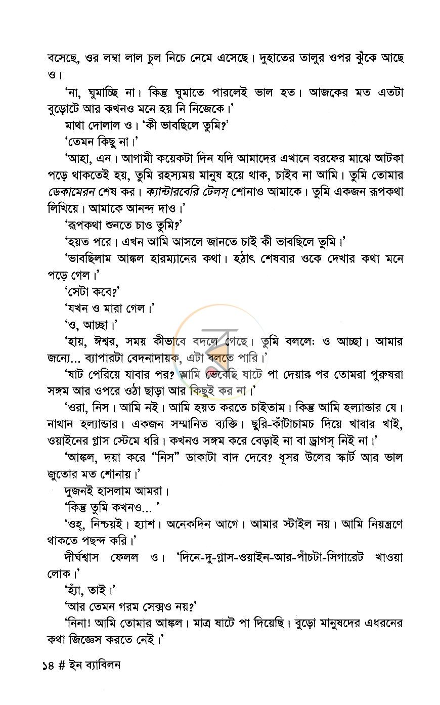 পাতা 8