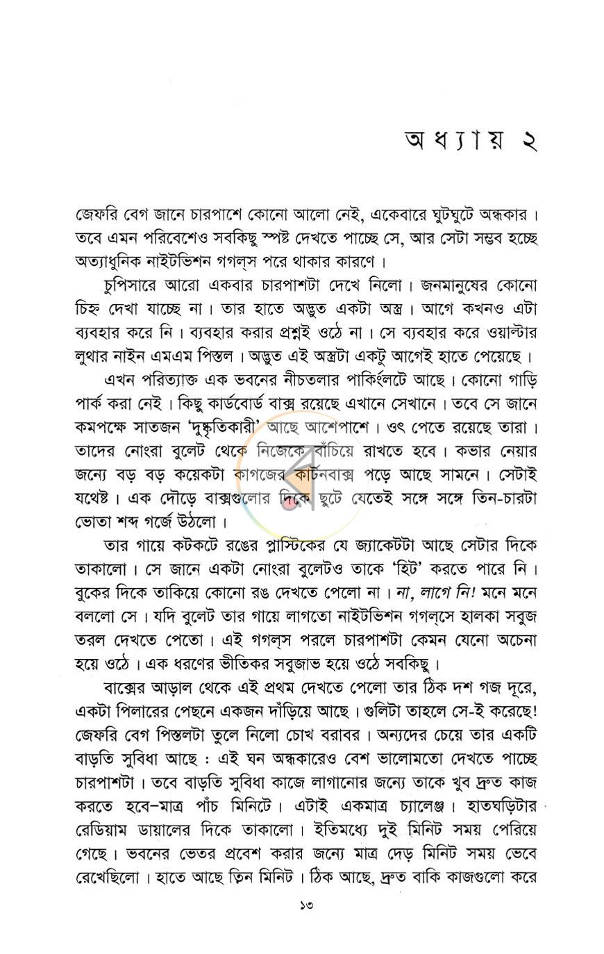 পাতা 6
