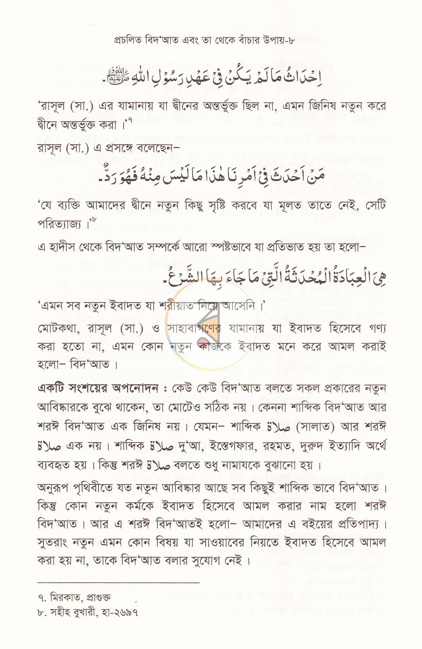 পাতা 8