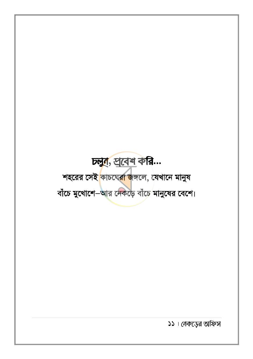 পাতা 9
