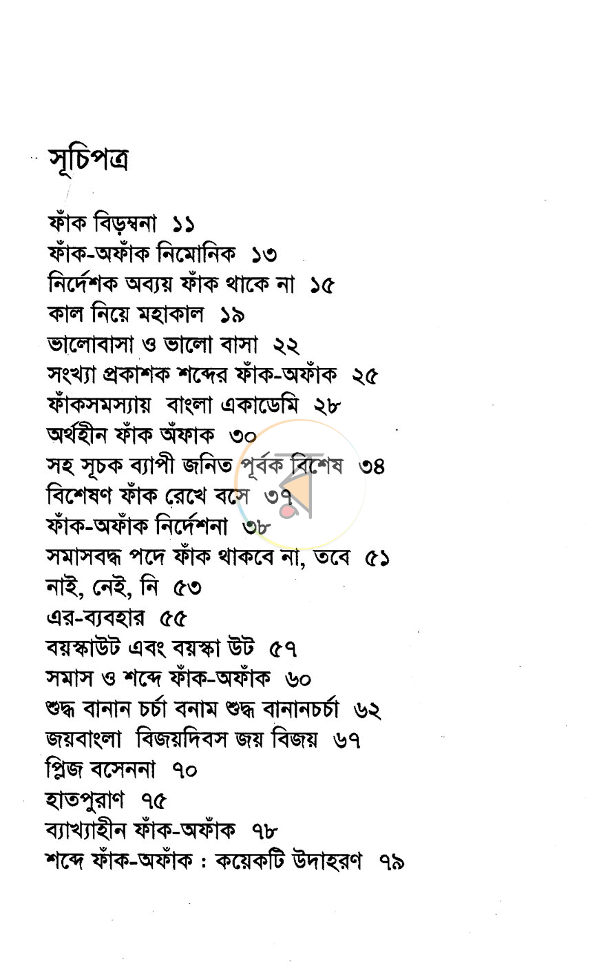 পাতা 4