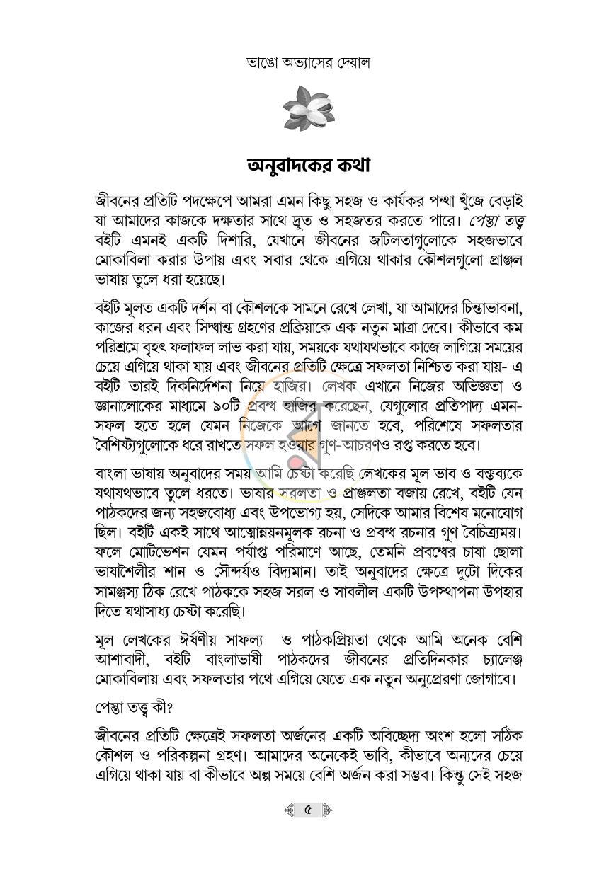 পাতা 4