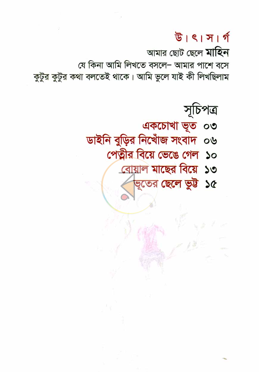 পাতা 2