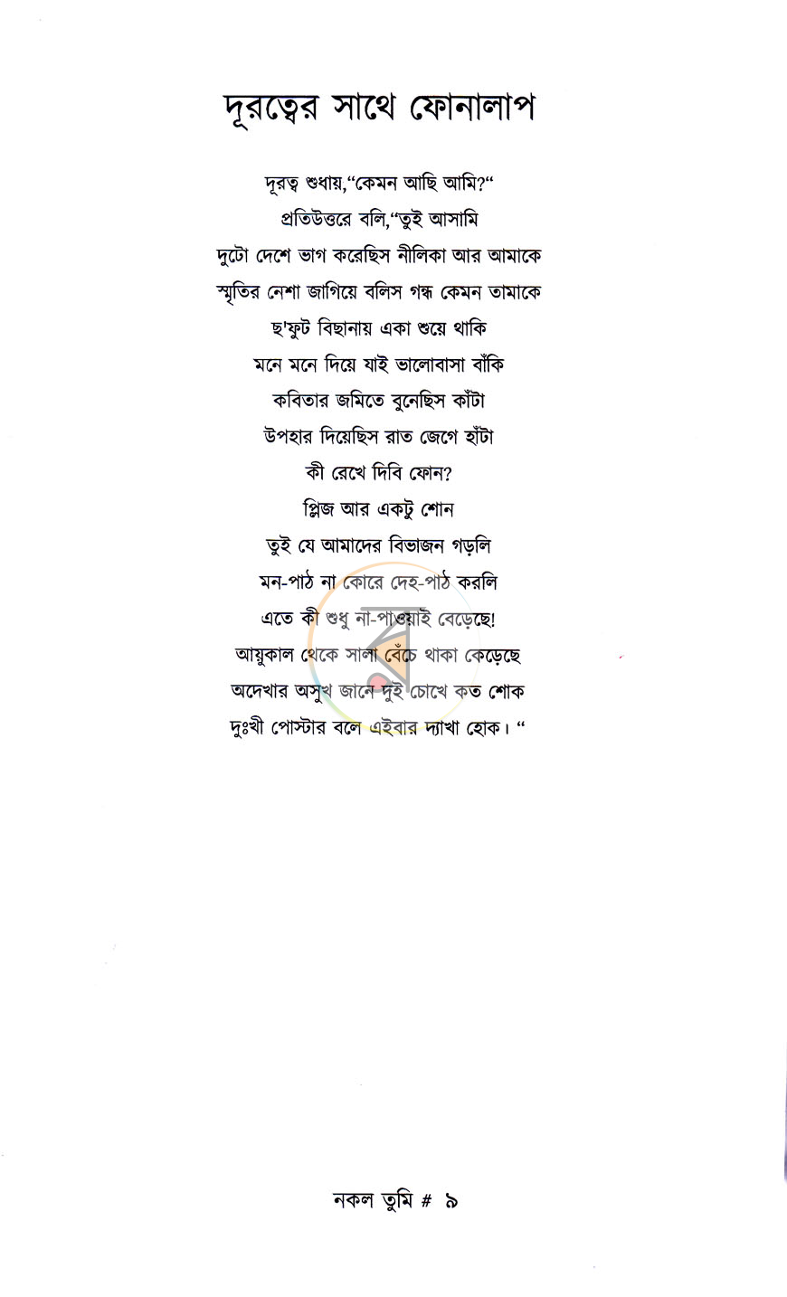 পাতা 7