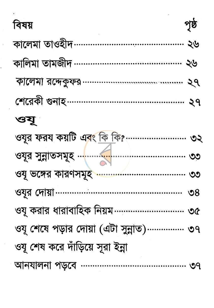 পাতা 3