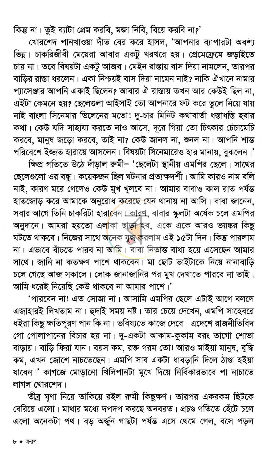 পাতা 4