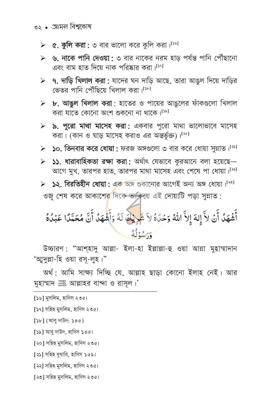 পাতা 28