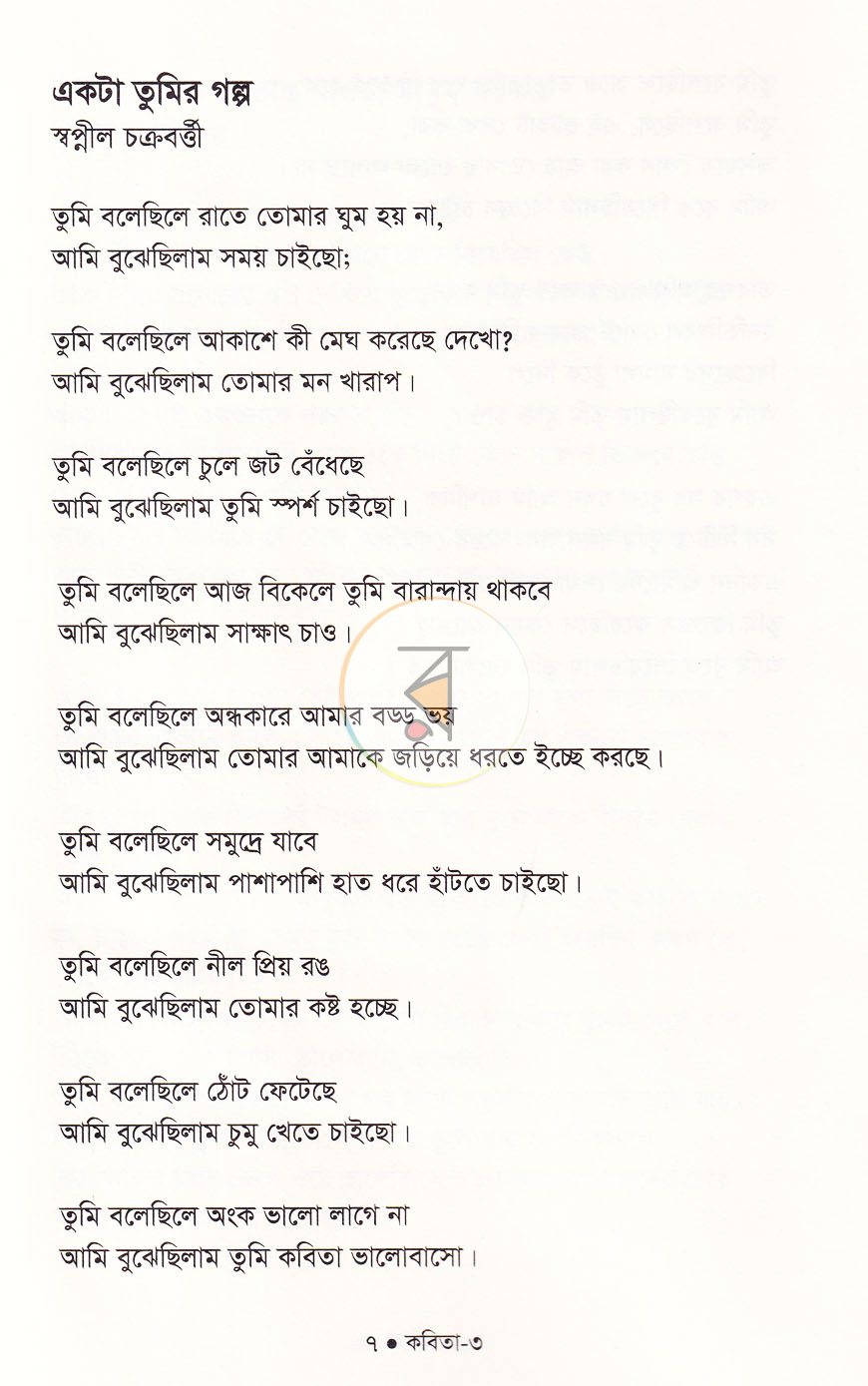 পাতা 6