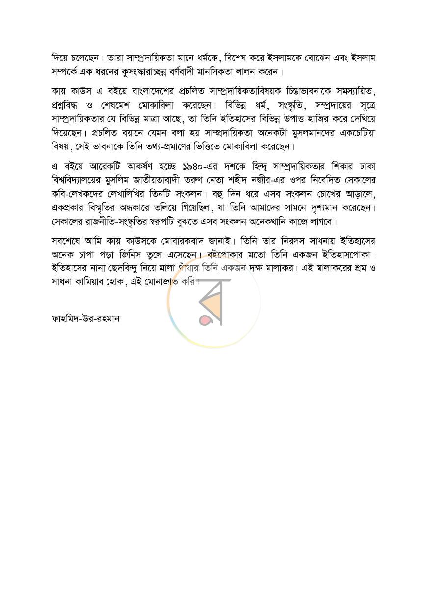 পাতা 6