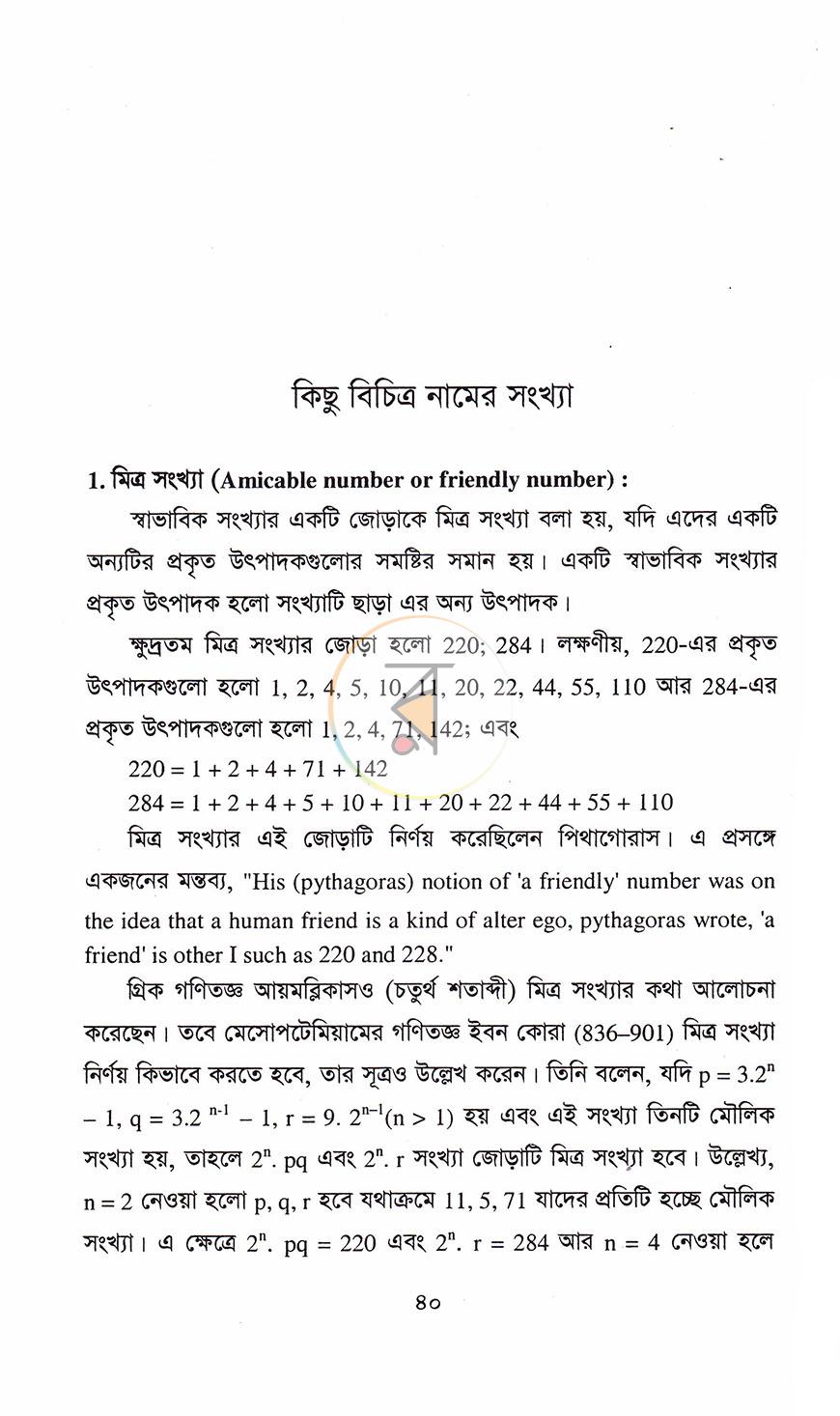 পাতা 11