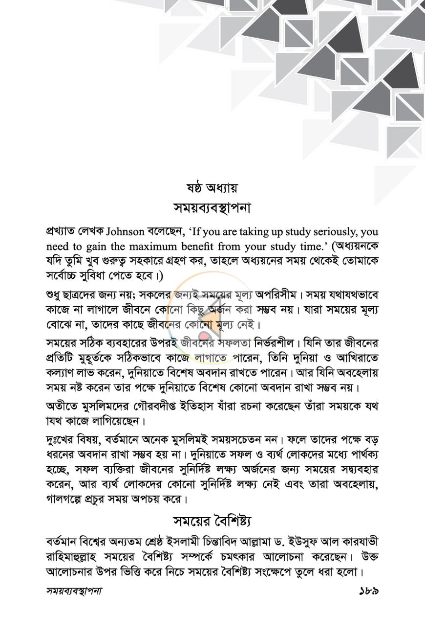 পাতা 12