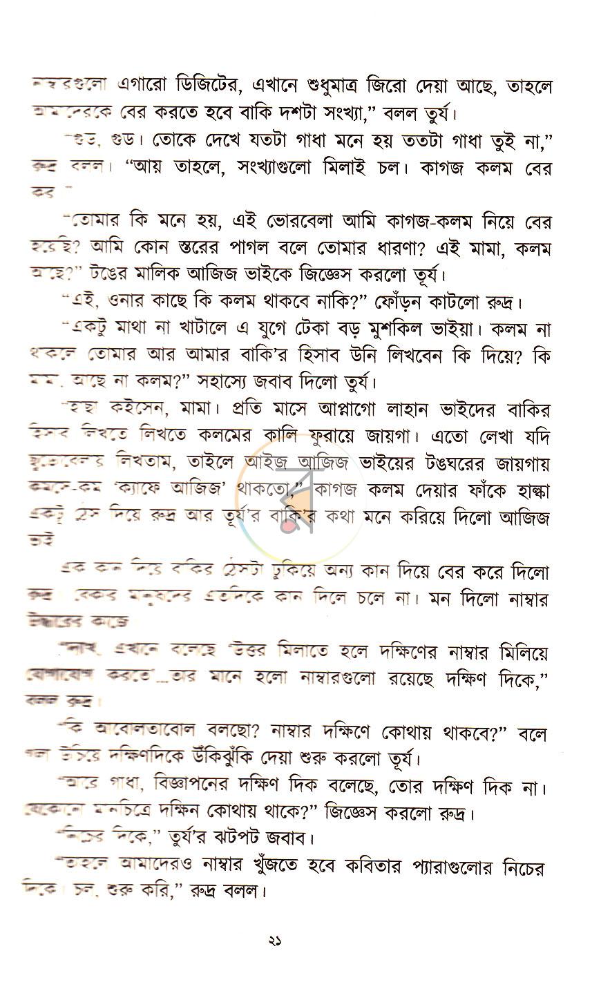পাতা 9