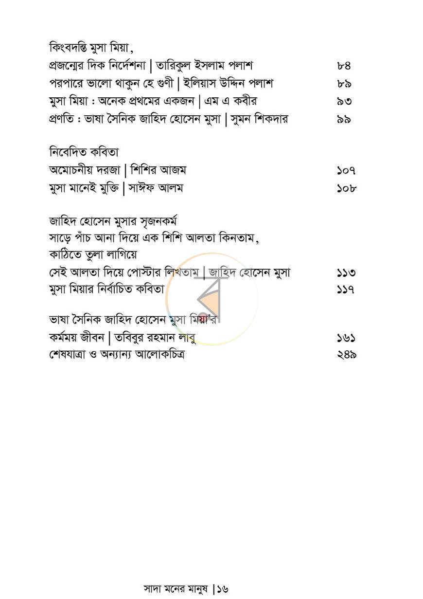 পাতা 6