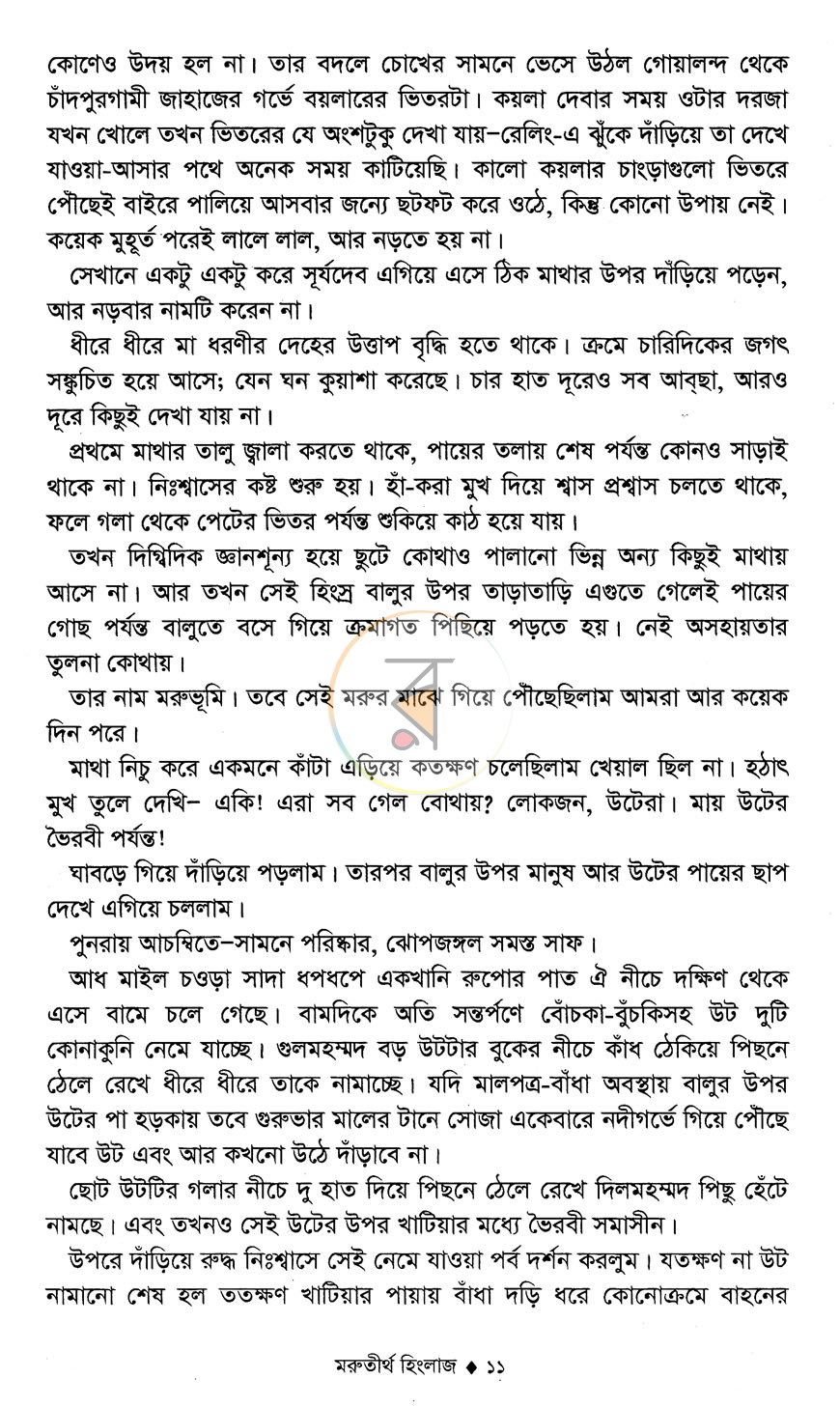 পাতা 9