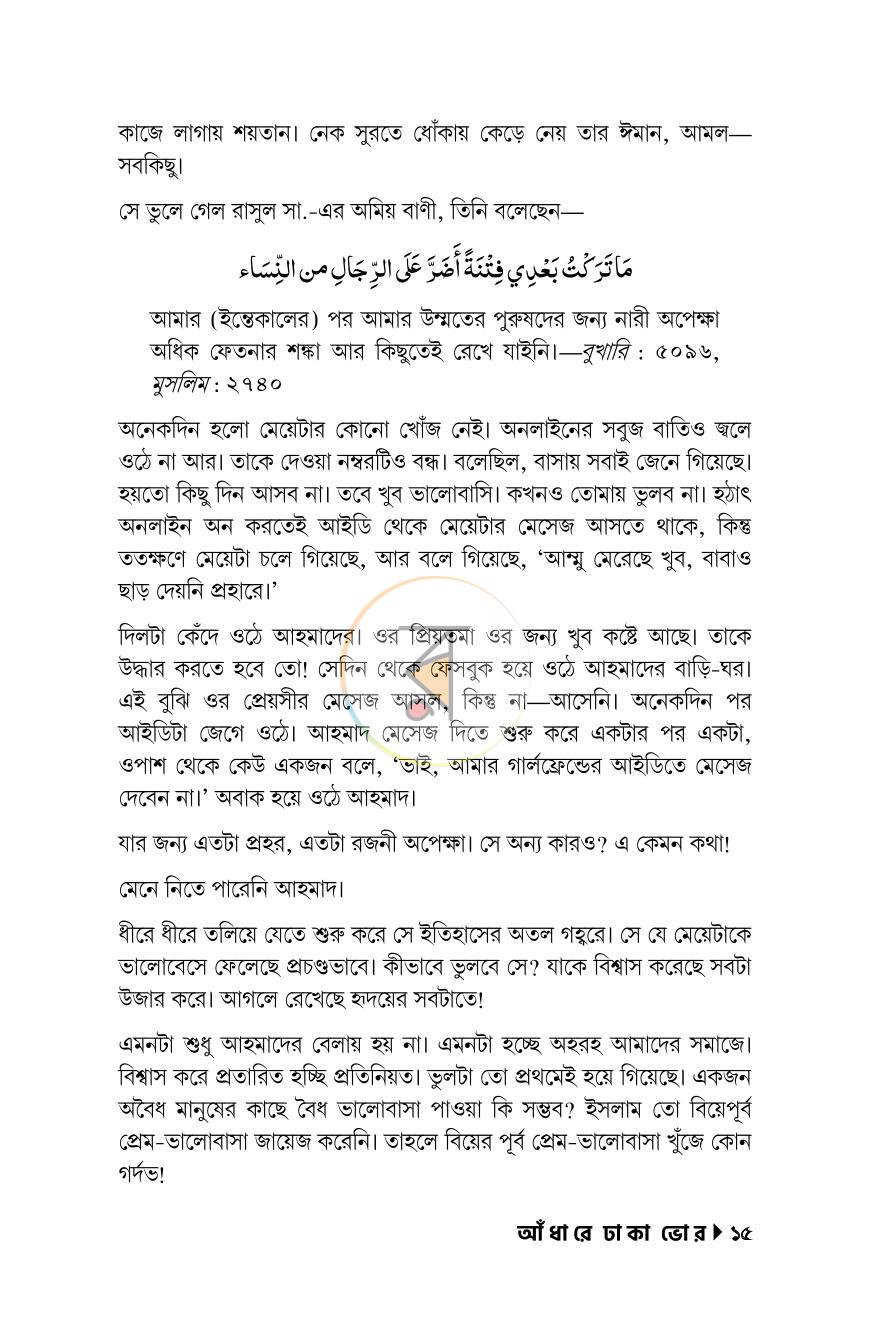 পাতা 12