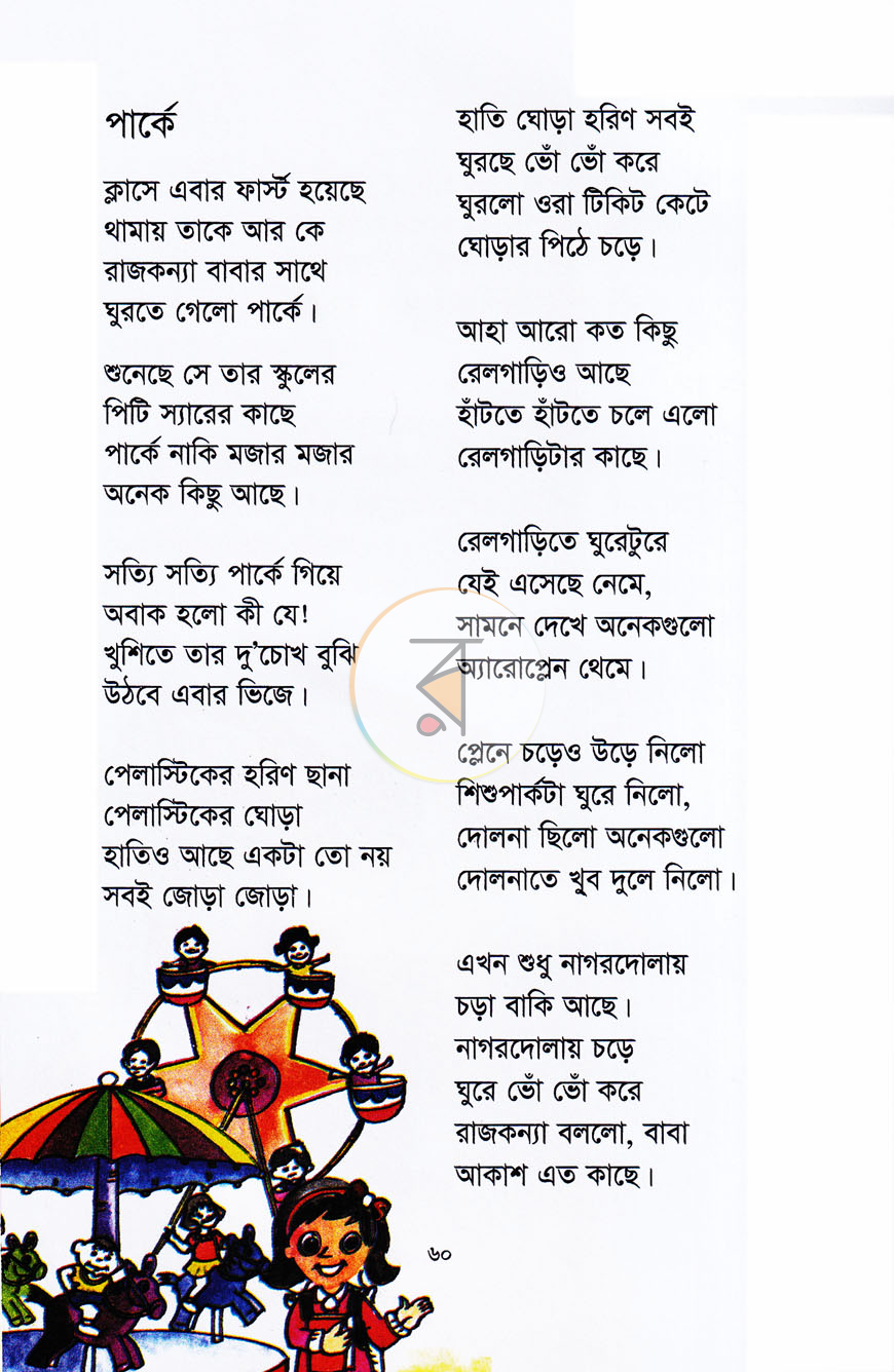 পাতা 6