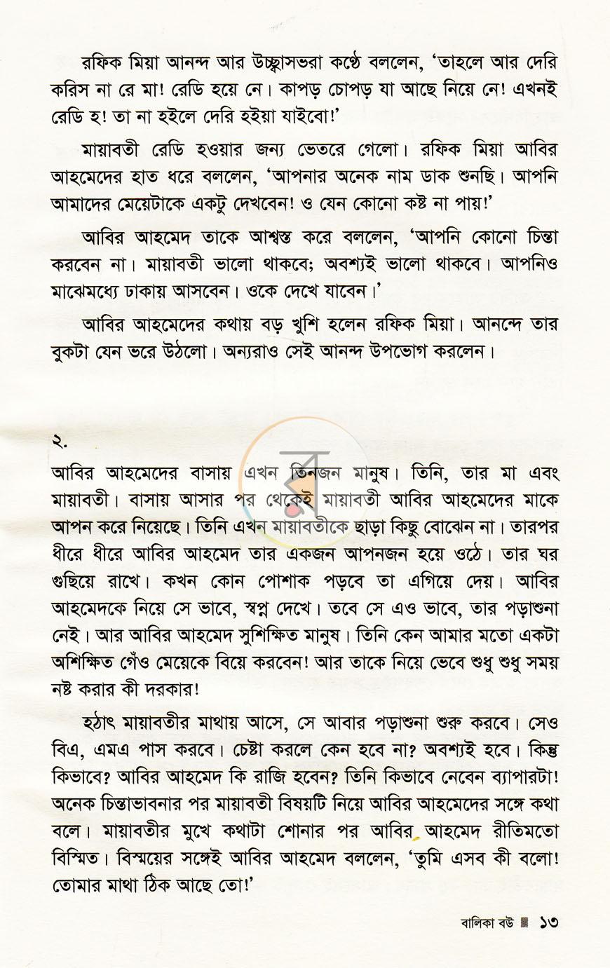 পাতা 8