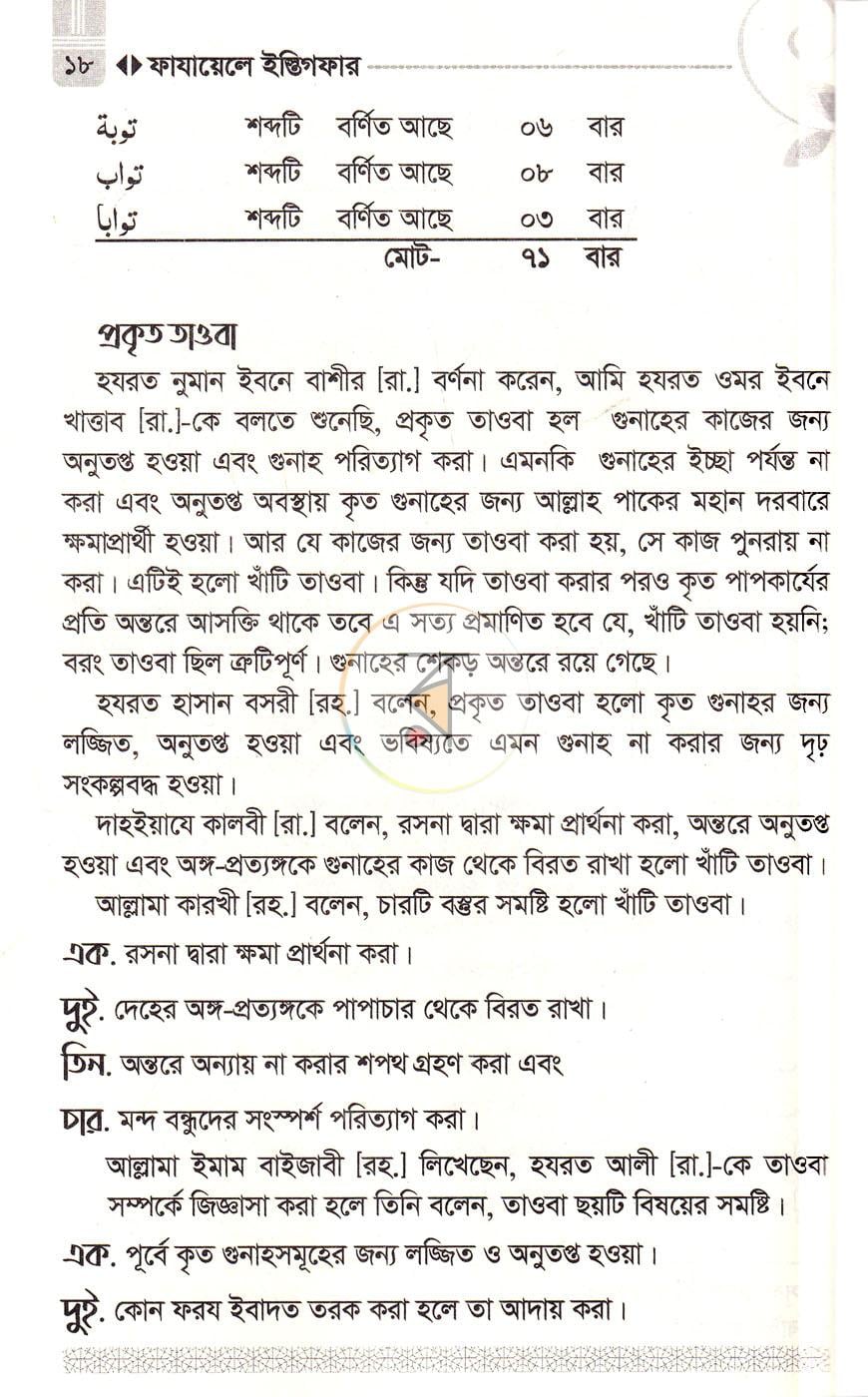 পাতা 7