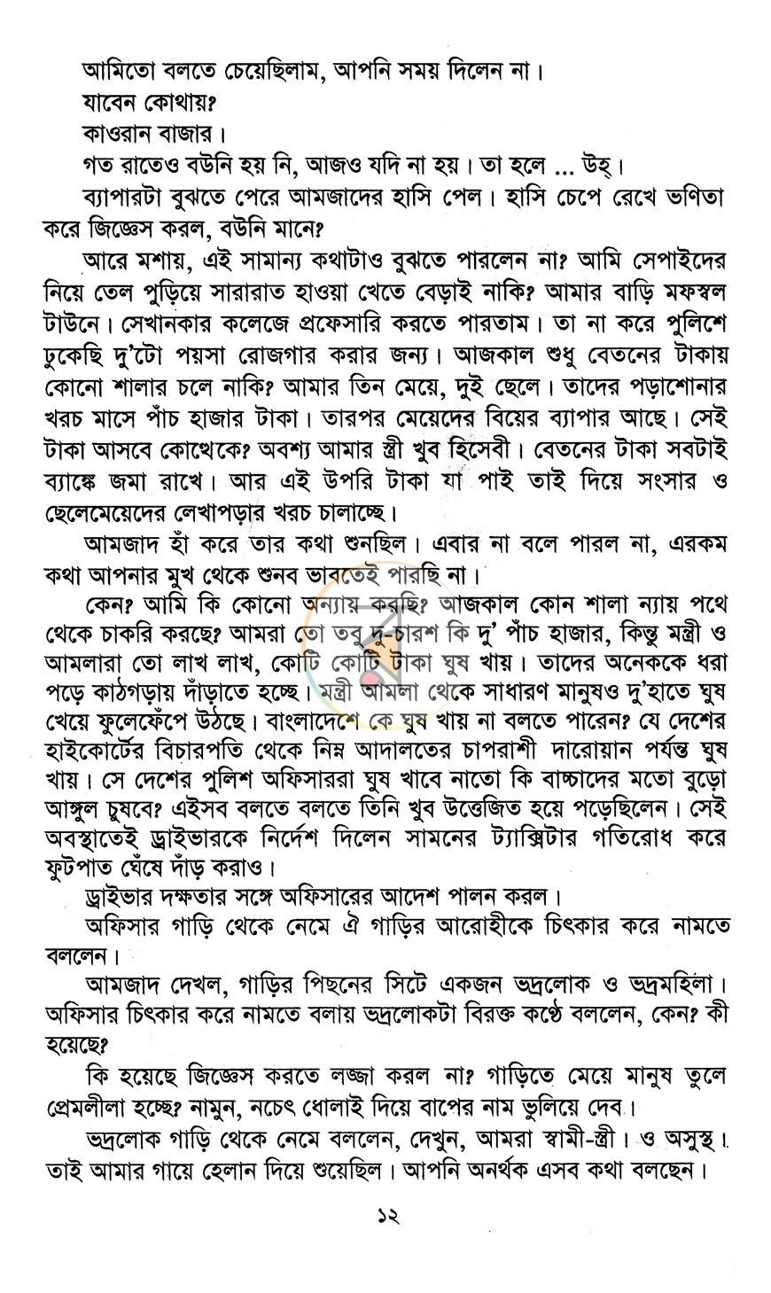 পাতা 5