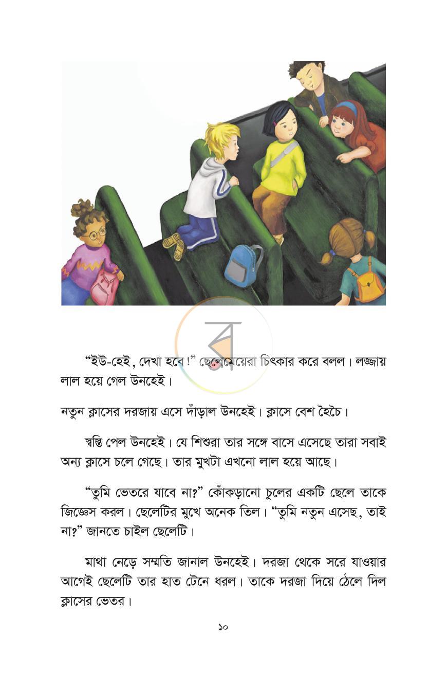 পাতা 7