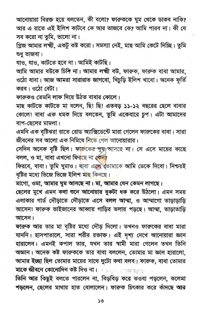 পাতা 6