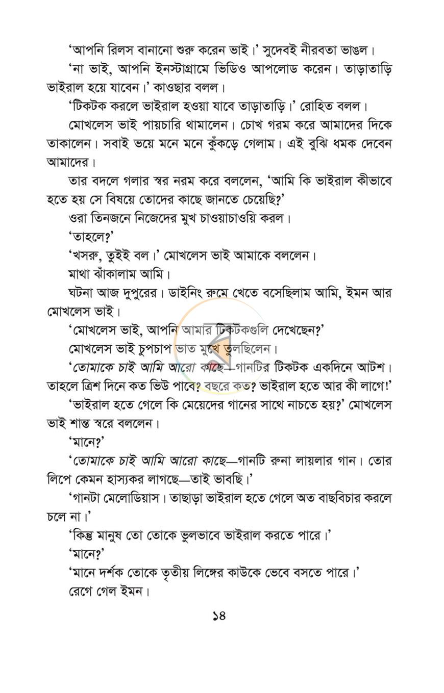 পাতা 7
