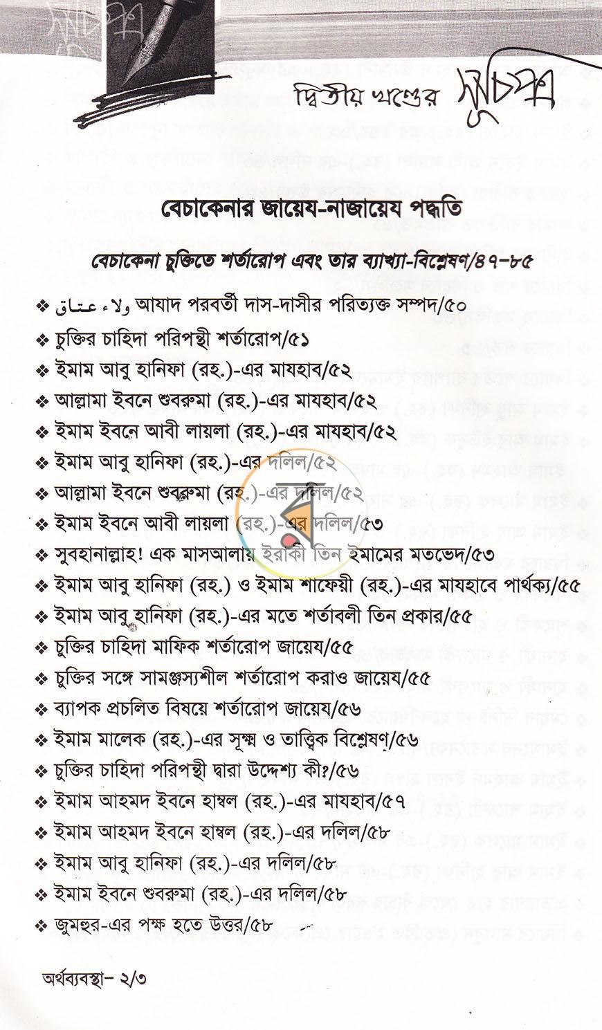 পাতা 21