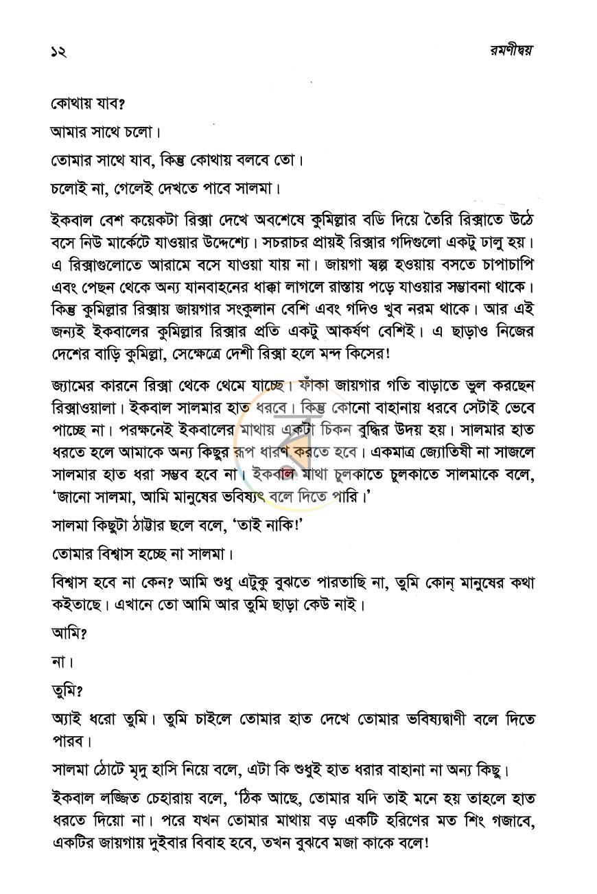 পাতা 6
