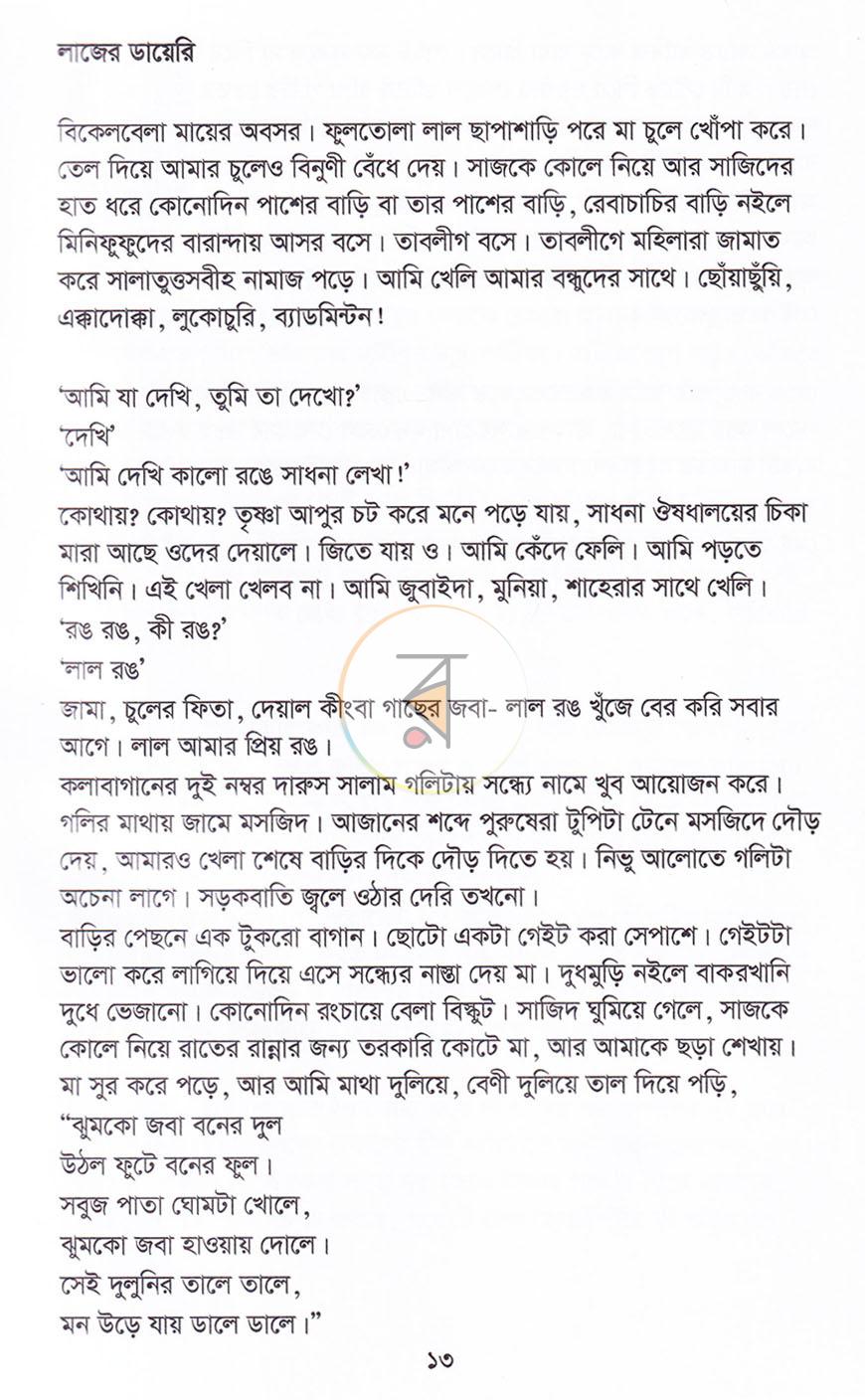 পাতা 12