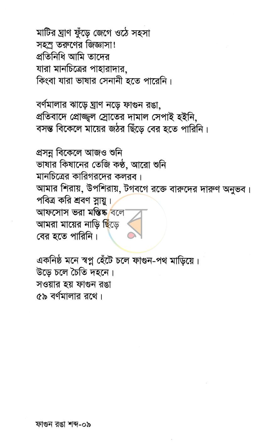পাতা 6