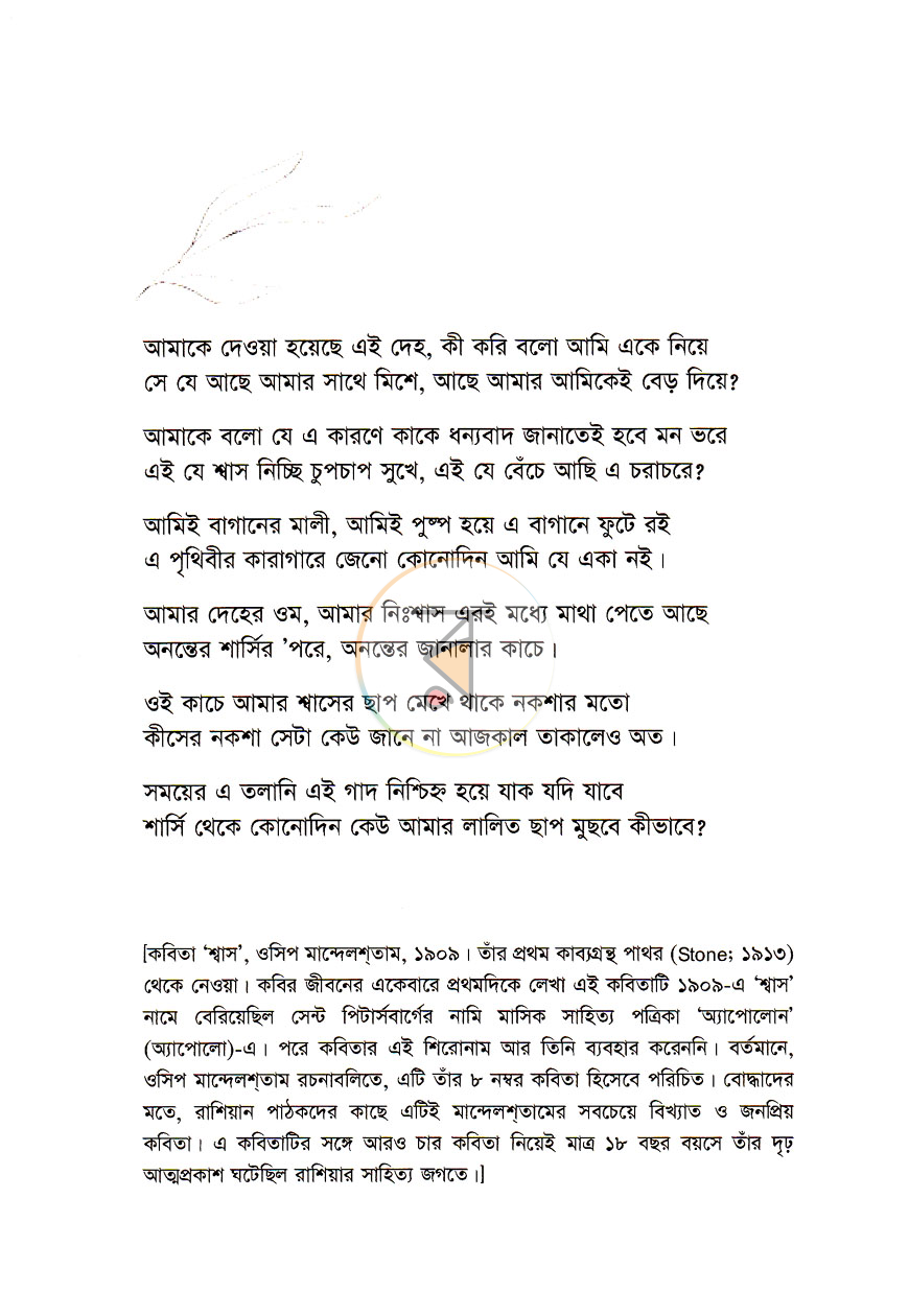 পাতা 3