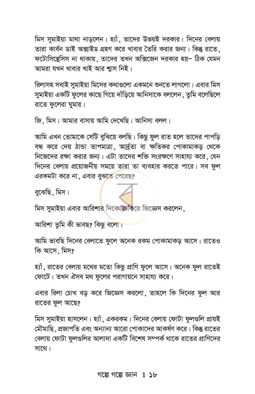 পাতা 16