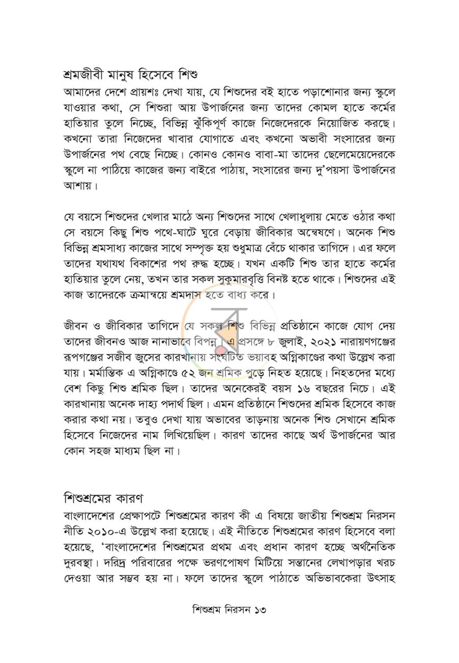 পাতা 8
