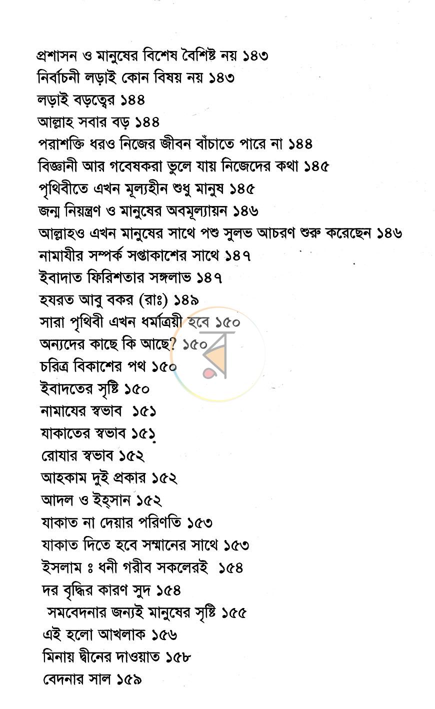 পাতা 5