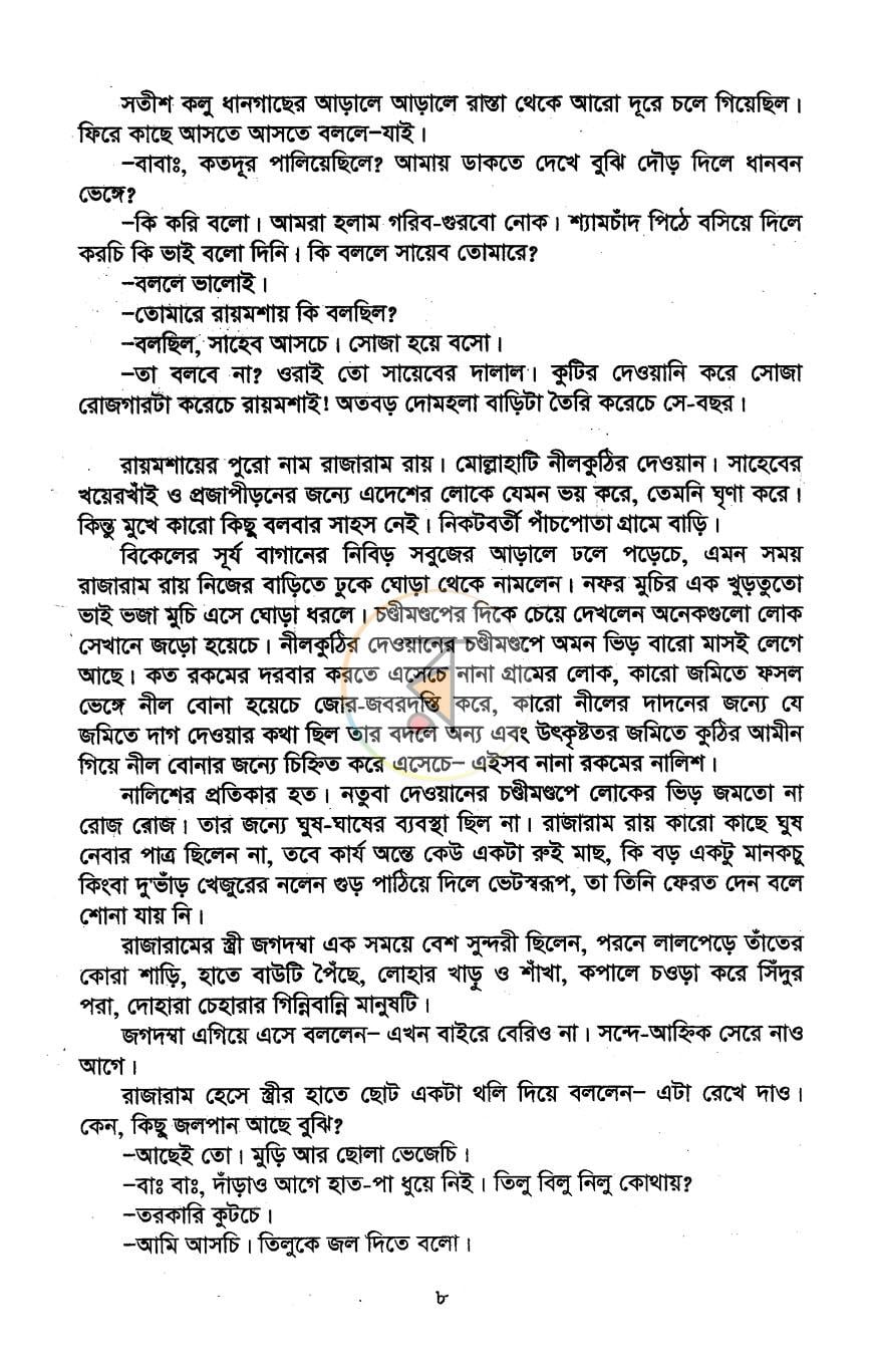 পাতা 8