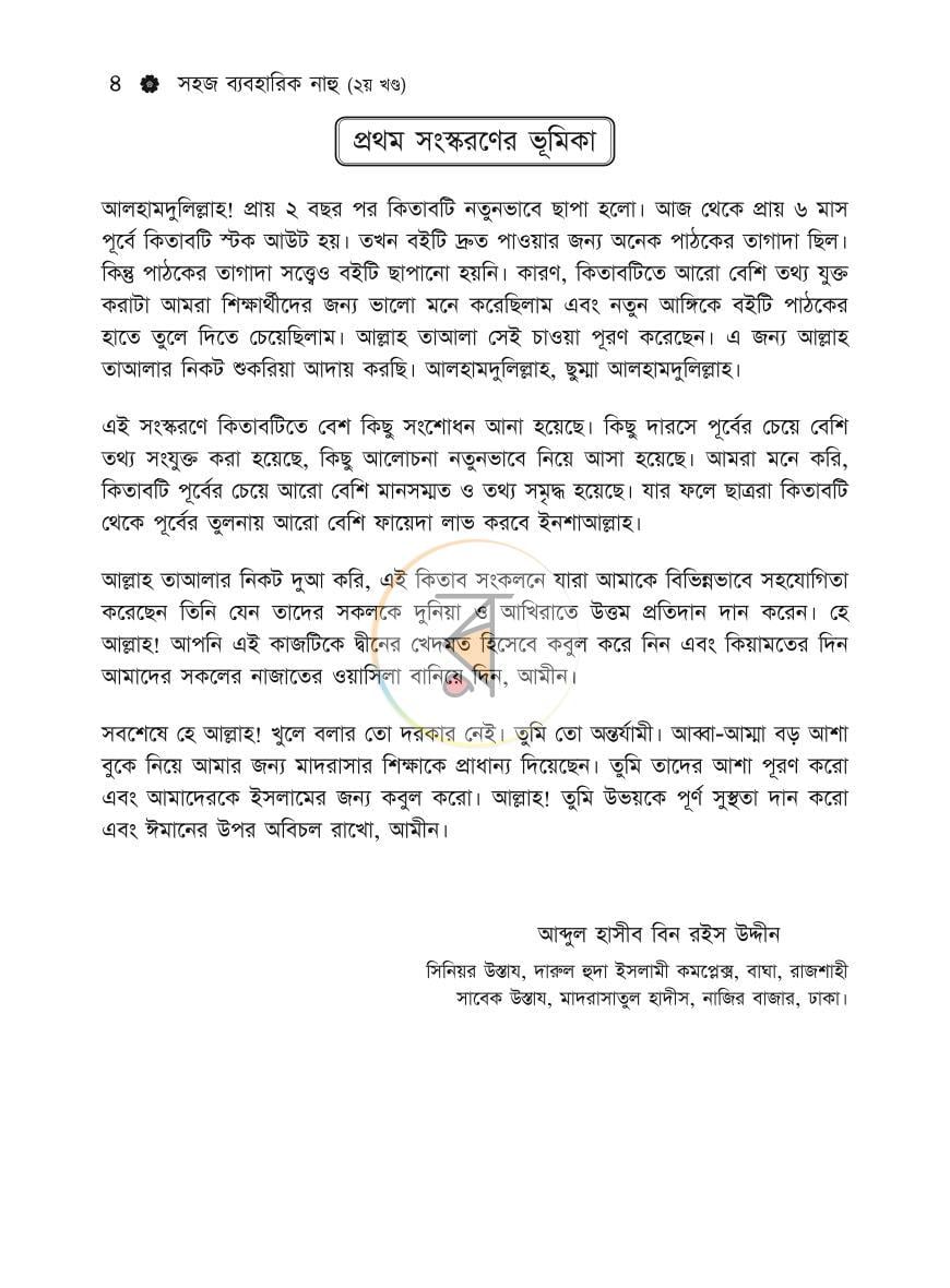 পাতা 3