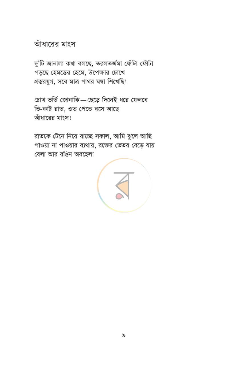 পাতা 4